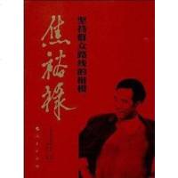 [二手8成新]坚持群众路线的楷模-焦裕禄 9787010124247