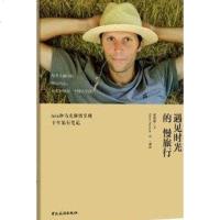 [二手8成新]遇见时光的慢旅行 9787503248580