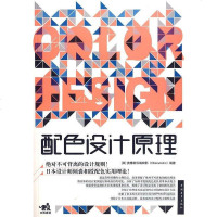 【二手8成新】配色设计原理 9787500690351