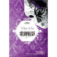 [二手8成新]歌剧魅影 9787229022211