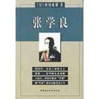 [二手8成新]张学良 9787500423768