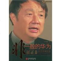 [二手8成新]非一般的华为 9787807472339