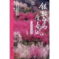 [二手8成新]银鞍白马度春风:回到唐诗现场 9787552019155