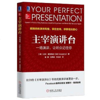 [二手8成新]主宰演讲台:一场演讲,让听众记住你 9787111544449