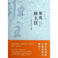 [二手8成新]聚焦班主任 9787504162564