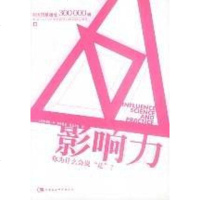 [二手8成新]影响力 9787500432180