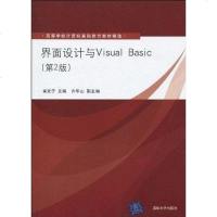 【二手8成新】界面设计与Visual Basic 9787302217923