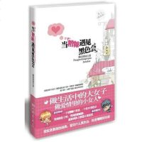 [二手8成新]当糟糠遇见黑色会 9787802203471