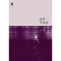 [二手8成新]雨季不再来 9787530211106