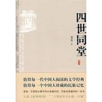 [二手8成新]四世同堂 9787530209226