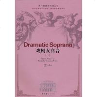 [二手8成新]戏剧女高音 9787503936555