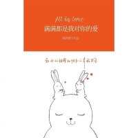 [二手8成新]满满都是我对你的爱 9787550007307