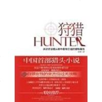 【二手8成新】狩猎 9787539929552