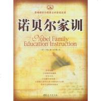 [二手8成新]诺贝尔家训 9787802031166