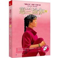 [二手8成新]蕙兰瑜伽1 9787534591822