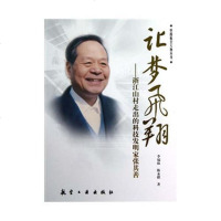 [二手8成新]让梦飞翔 9787516500880