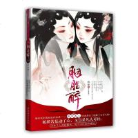 [二手8成新]胭脂醉 9787503942600