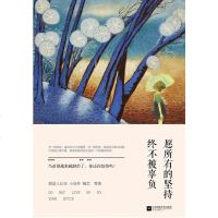 [二手8成新]愿所有的坚持终不被辜负 9787539983165