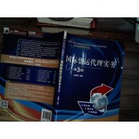 [二手8成新]国际货运代理实务(第3版) 9787121288531