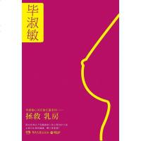 【二手8成新】拯救乳房 9787540459031