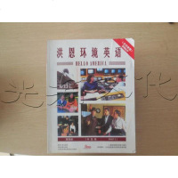 【二手8成新】VCD洪恩环境英语<级篇精装版4-6>内附教材(6碟装)(精) 9787900631831