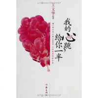 [二手8成新]我的心跳给你一半 9787506345811