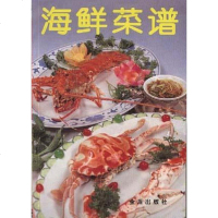 [二手8成新]海鲜菜谱 9787800225529