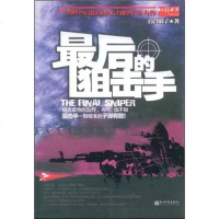 [二手8成新]最后的狙击手 9787510401138