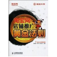 [二手8成新]网店铺推广黄金法则 9787115225757