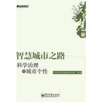 【二手8成新】智慧城市之路 9787121143199