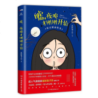 [二手8成新]嘘,夜晚才刚刚开始 9787505739130