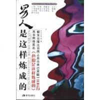 【二手8成新】男人是这样炼成的 9787801884626