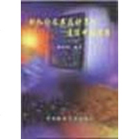 [二手8成新]排队论及其在计算机通信的应用 9787563503063