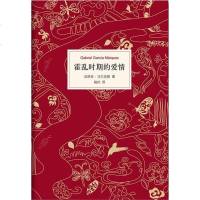 [二手8成新]霍乱时期的爱情 9787544258975