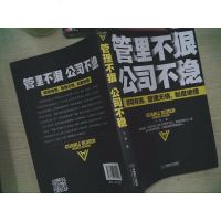 [二手8成新]管理不狠 企业不稳 9787546410500