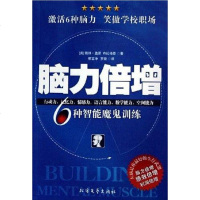[二手8成新]脑力倍增 9787531718147