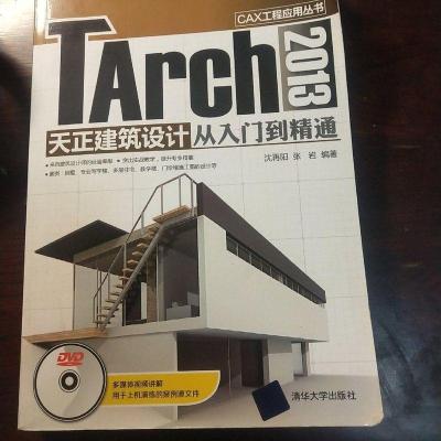 [二手8成新]CAX工程应用丛书:TArch 2013 天正建筑设计从入到精通(附DVD光 97873023489