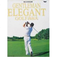 [二手8成新]高尔夫 9787807056317