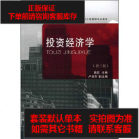 [二手8成新]投资经济学(第三版) 9787565417603