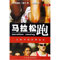 [二手8成新]马拉松跑 9787500929604
