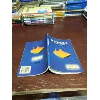 [二手8成新][二手旧书9成新]模拟物理概论9787534924606