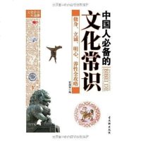 [二手8成新]国人必备的文化常识 9787807335559