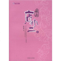 [二手8成新]店小二() 9787807425540