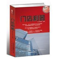 [二手8成新]店利器 9787806539521