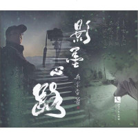 [二手8成新]影墨心路 9787513022408