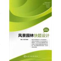 [二手8成新]快题设计备考指导 9787122140173