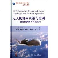 [二手8成新]无人机协同决策与控制 9787118073744