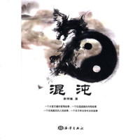 [二手8成新]混沌 9787502789800