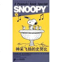 【二手8成新】SNOOPY史努比双语故事选集 1 神采飞扬的史努比 9787539145013