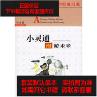 [二手8成新]小灵通漫游未来 9787535336644